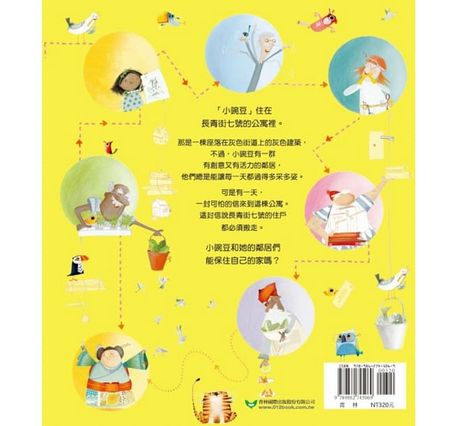 保衛家園大作戰